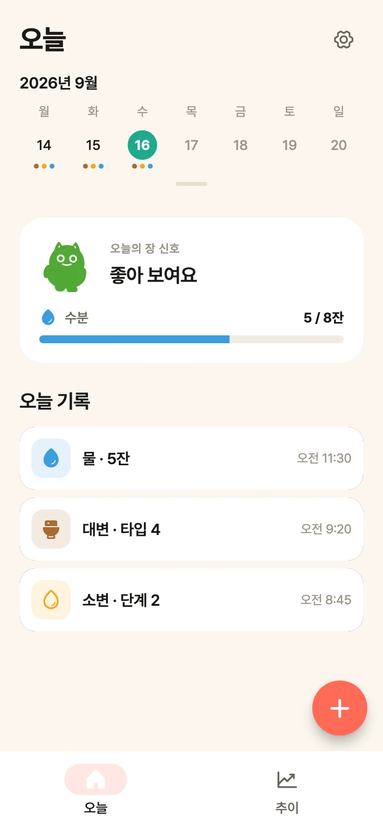 주간 달력, 오늘의 장 상태, 수분 섭취 진행률과 예시 기록을 보여주는 bellySignal Android 홈 화면